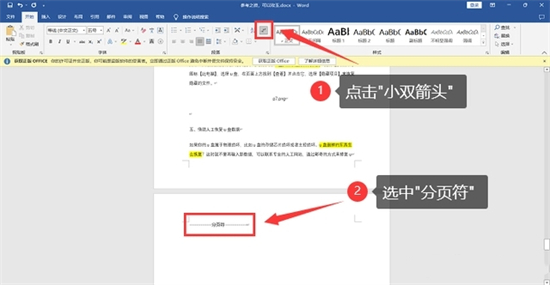 word文檔怎么刪除空白頁 word文檔如何刪除多余的空白頁
