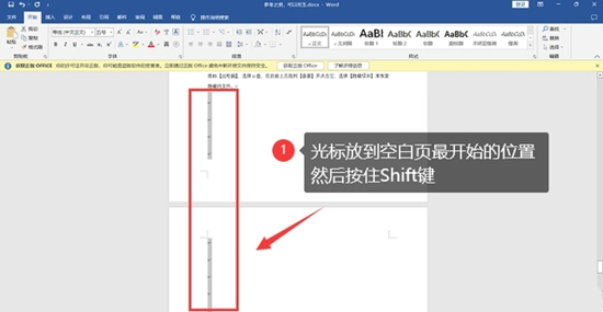 word文檔怎么刪除空白頁 word文檔如何刪除多余的空白頁