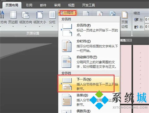 word怎么把一頁(yè)變成橫向 word里怎么把其中一頁(yè)變成橫向