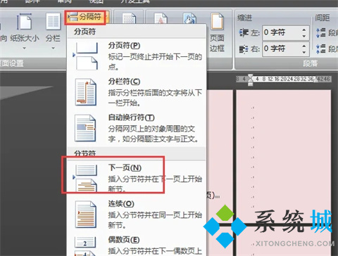 word怎么把一頁(yè)變成橫向 word里怎么把其中一頁(yè)變成橫向