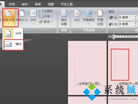 word怎么把一頁(yè)變成橫向 word里怎么把其中一頁(yè)變成橫向