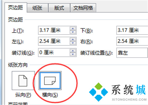 word怎么把一頁(yè)變成橫向 word里怎么把其中一頁(yè)變成橫向