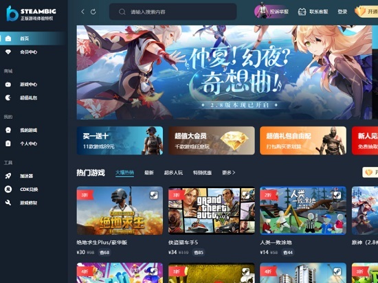 steambig和steam什么關(guān)系 steambig和steam的區(qū)別