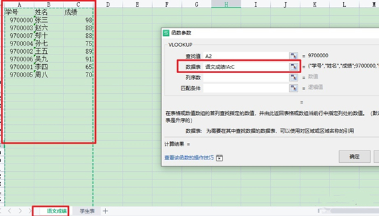 vlookup兩個(gè)表怎么匹配相同數(shù)據(jù) vlookup函數(shù)的使用方法