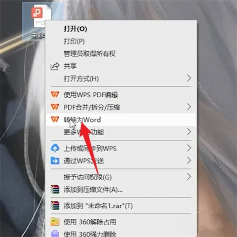 pdf如何轉化成word文檔 pdf怎么轉換成word文檔