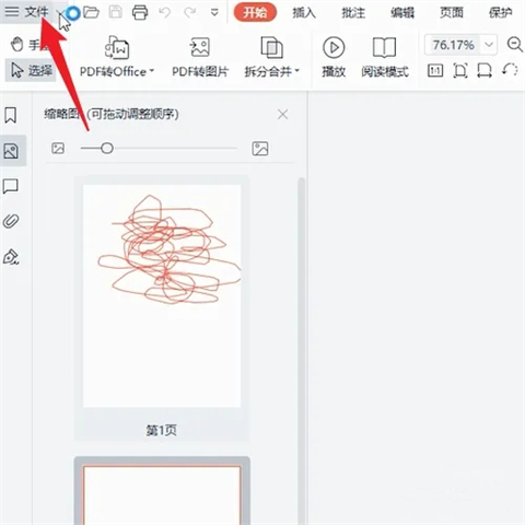 pdf如何轉化成word文檔 pdf怎么轉換成word文檔