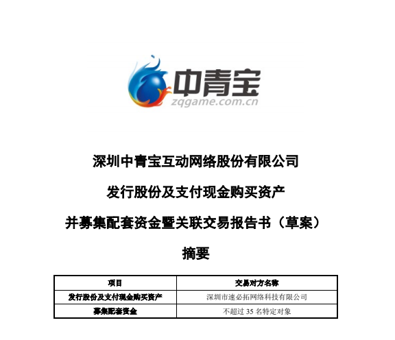 中青寶擬6.87億元收購(gòu)廣州一IDC企業(yè)