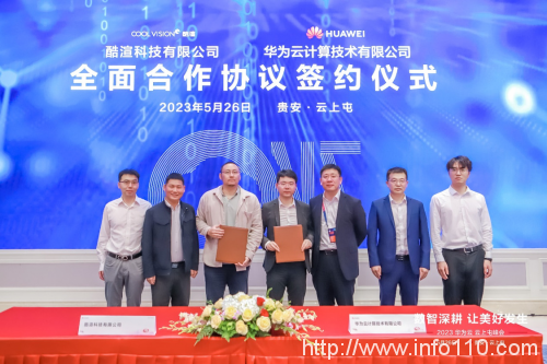 酷學院與華為云簽署全面合作協(xié)議，助力千行百業(yè)人才培養(yǎng)面向新未來