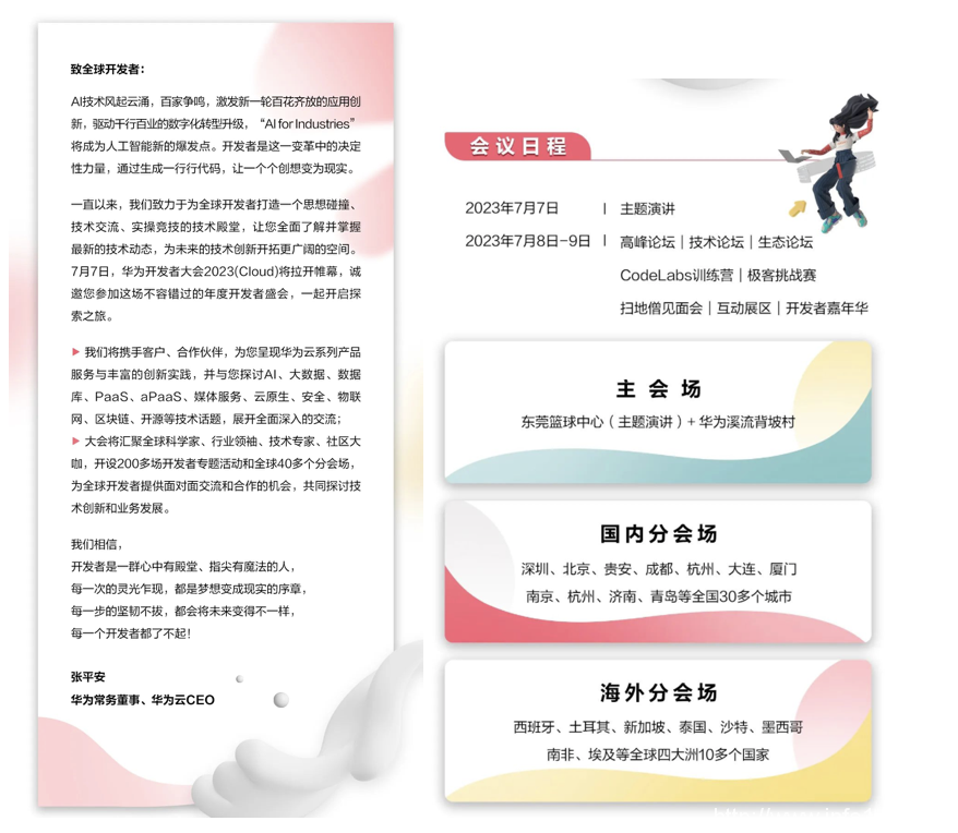 華為開發(fā)者大會2023官宣，華為云在憋什么大招？