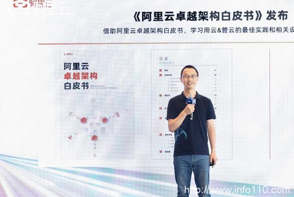 阿里云峰會發(fā)布《Well-Architected云卓越架構(gòu)白皮書》:助力企業(yè)用好云管好云