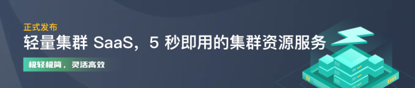 多功能升級(jí)、超值優(yōu)惠!KubeSphere Cloud加速企業(yè)云原生應(yīng)用落地