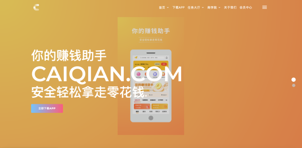 帕格尼尼科技公司斥資100萬(wàn)元收購(gòu)雙拼域名caiqian.com