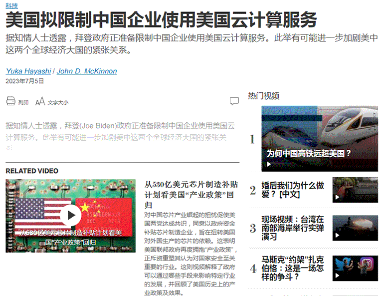 美國將限制中國使用亞馬遜、微軟云服務(wù)