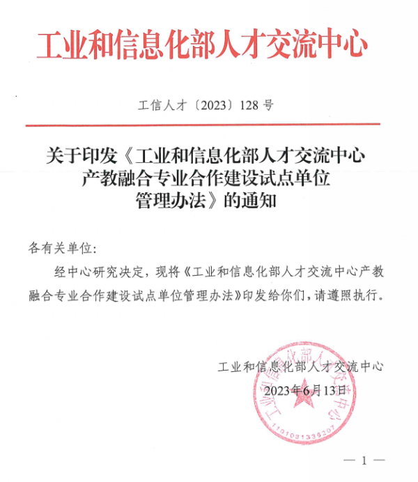深信服上網(wǎng)行為監(jiān)控:《產(chǎn)教融合行動計劃(廣州宣言)》