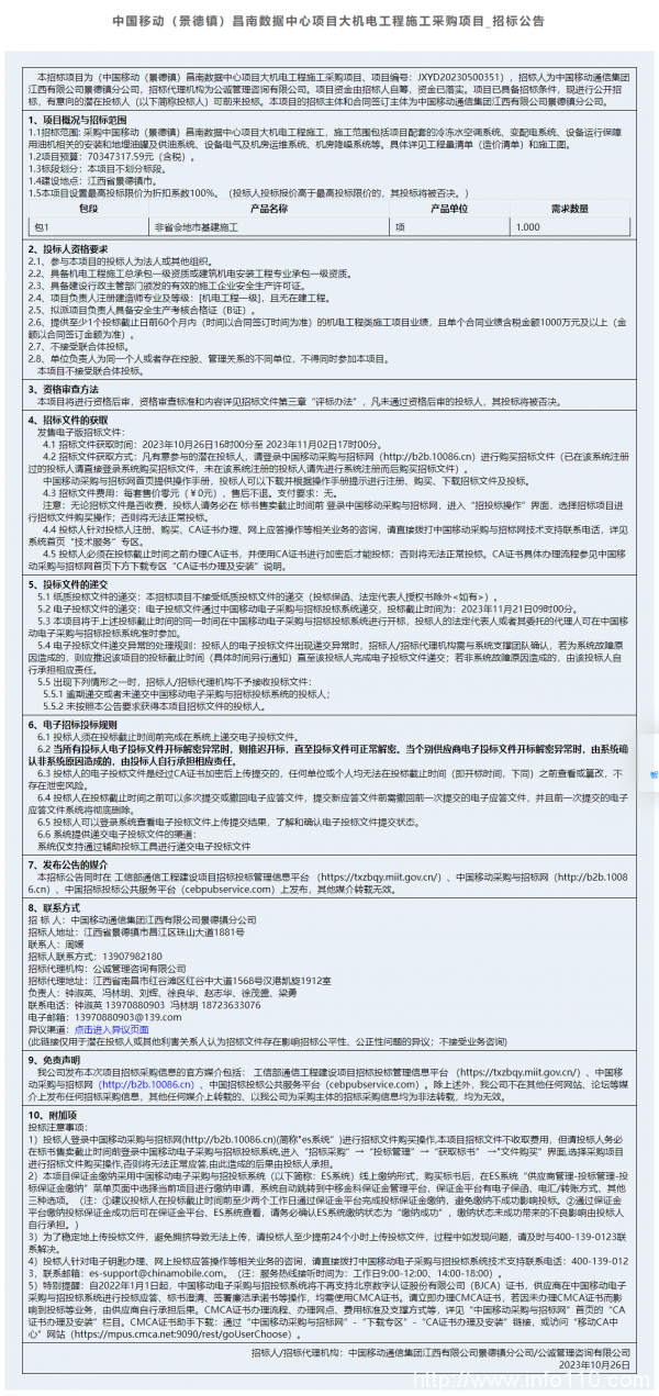 預(yù)估1.8億元 中國(guó)電信（安徽）大數(shù)據(jù)產(chǎn)業(yè)園A3樓機(jī)電施工啟動(dòng)招標(biāo)