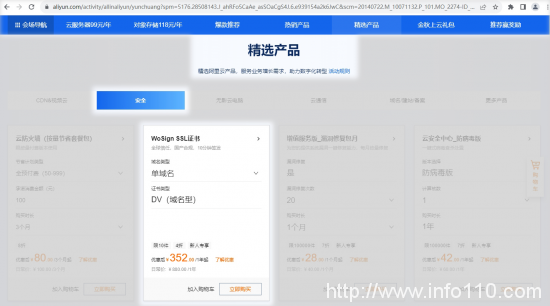 阿里云雙十一WoSign SSL國(guó)密RSA雙證書(shū)首購(gòu)4折