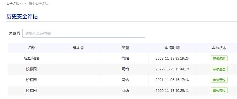 我給網站做公安備案年度安全評估