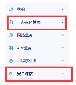 我給網站做公安備案年度安全評估