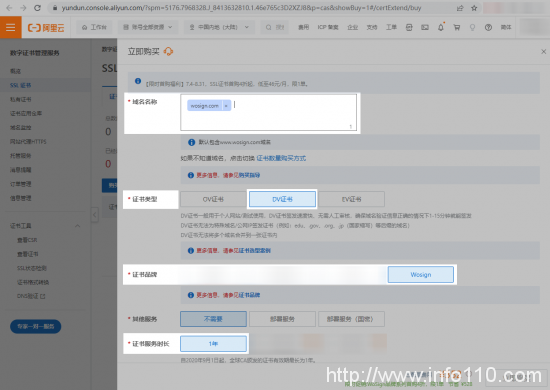 阿里云SSL證書優(yōu)惠，WoSign國密RSA雙證書首購4折
