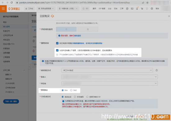 阿里云SSL證書優(yōu)惠，WoSign國密RSA雙證書首購4折