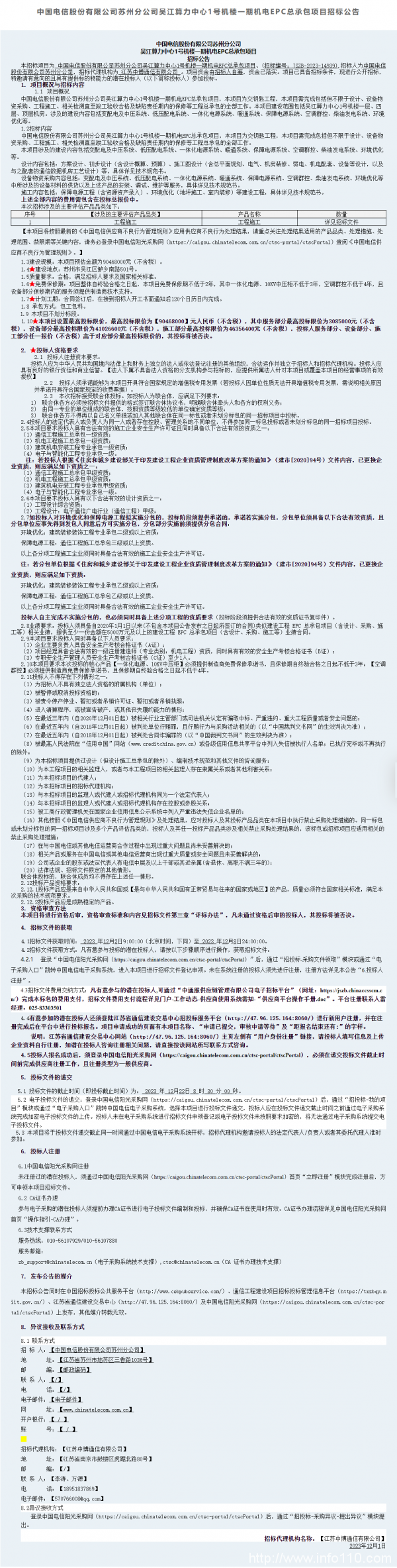 預(yù)估超9000萬 蘇州電信吳江算力中心1號(hào)機(jī)樓機(jī)電EPC啟動(dòng)招標(biāo)