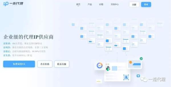 免費(fèi)用！企業(yè)級(jí)代理IP平臺(tái)“一連代理”正式發(fā)布