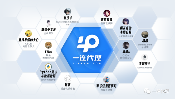免費(fèi)用！企業(yè)級(jí)代理IP平臺(tái)“一連代理”正式發(fā)布