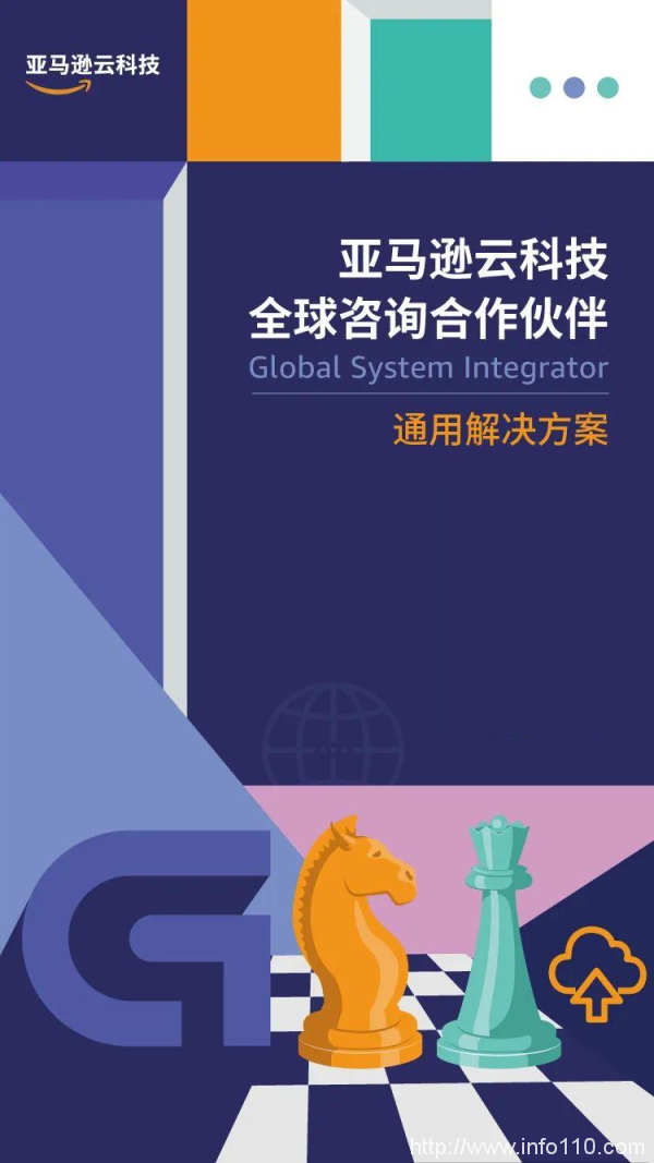 亞馬遜云科技聯(lián)動(dòng)17家咨詢合作伙伴，帶來7本行業(yè)白皮書
