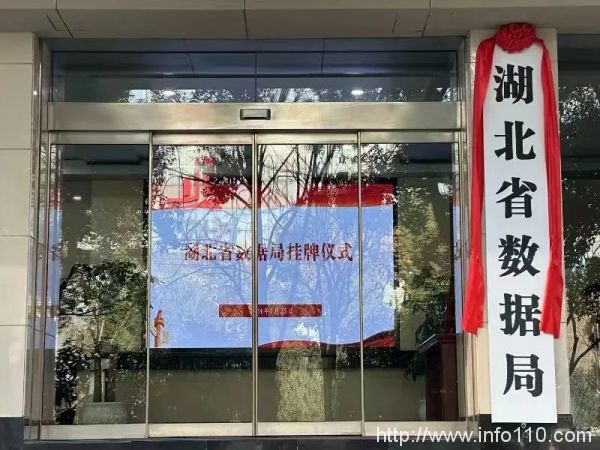 湖北省數(shù)據(jù)局正式掛牌！
