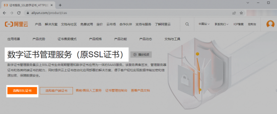 阿里云2024最新優(yōu)惠:WoSignSSL證書首購4折