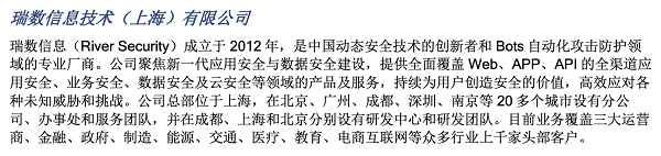 中國在線反欺詐市場代表性廠商，瑞數(shù)信息再獲IDC認可