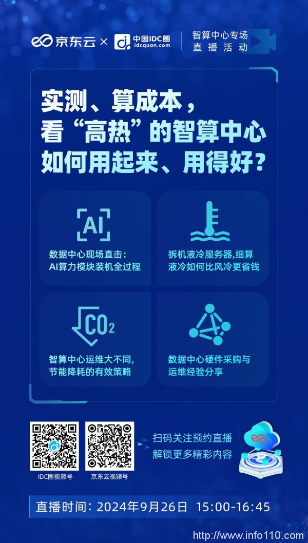 現(xiàn)場(chǎng)直播丨拆機(jī)、實(shí)測(cè)、算成本，智算中心如何降本？