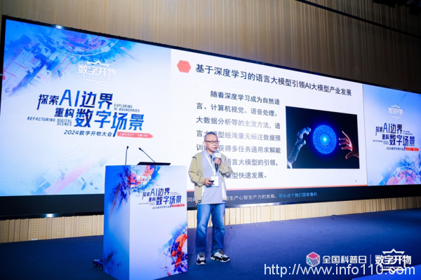 大模型最大的落地場(chǎng)景出現(xiàn)了｜2024數(shù)字開(kāi)物大會(huì)成功舉辦