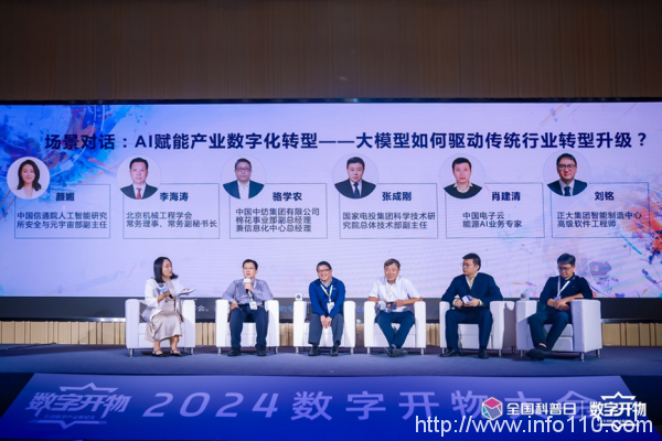 大模型最大的落地場(chǎng)景出現(xiàn)了｜2024數(shù)字開(kāi)物大會(huì)成功舉辦
