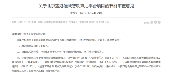 石景山、延慶 北京兩智算中心項(xiàng)目通過(guò)節(jié)能審查