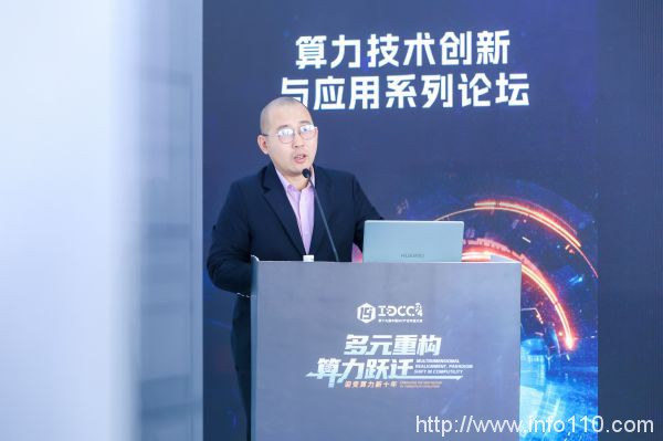 匯聚產(chǎn)業(yè) 共話(huà)創(chuàng)新實(shí)踐丨IDCC2024算力技術(shù)創(chuàng)新與應(yīng)用系列論壇圓滿(mǎn)召開(kāi)