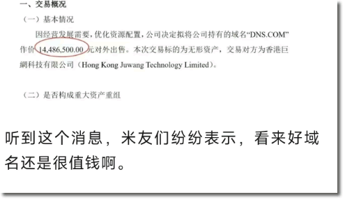 1448萬:帝恩思把核心資產(chǎn)DNS.COM域名賣了