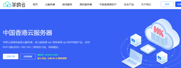 華納云三月活動：香港cn2云服務(wù)器3折促銷，4H8G5M低至122元/月，穩(wěn)定高性價比