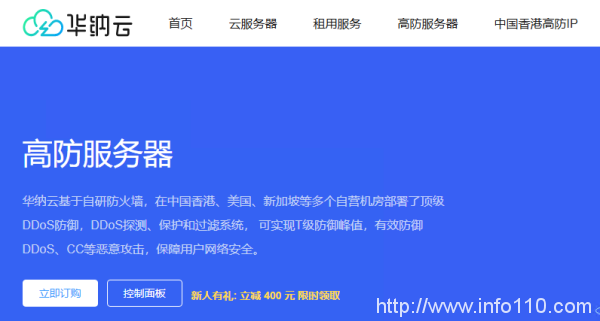 華納云高防服務(wù)器3.6折起低至1188元/月，企業(yè)級(jí)真實(shí)防御20G`T級(jí)，自營(yíng)機(jī)房一手服務(wù)器資源