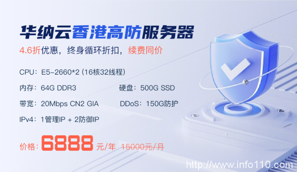 華納云香港高防服務(wù)器150G防御4.6折促銷，低至6888元/月，CN2大帶寬直連清洗，終身循環(huán)折扣